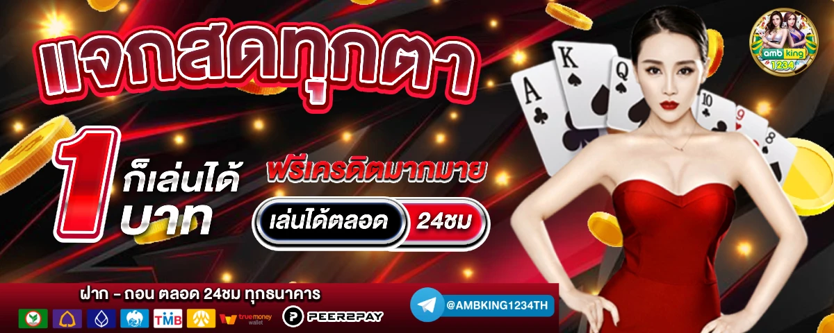 ค่า สิ โน ออนไลน์ 789bet - แบนเนอร์โปรโมชั่น