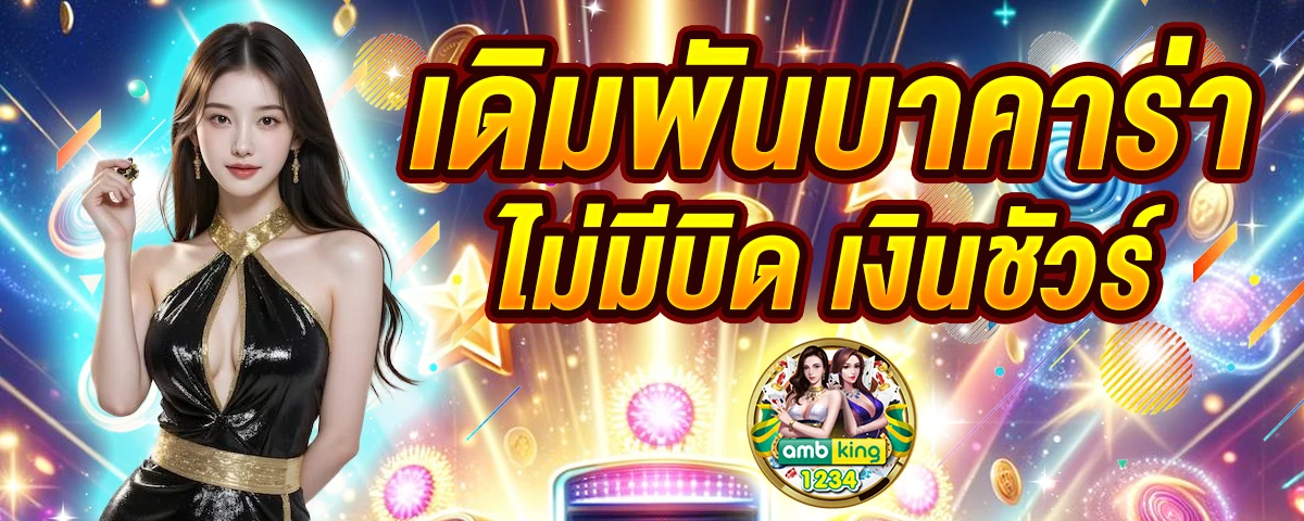 ทดลองเล่นสล็อต 789bet - แบนเนอร์โปรโมชั่น